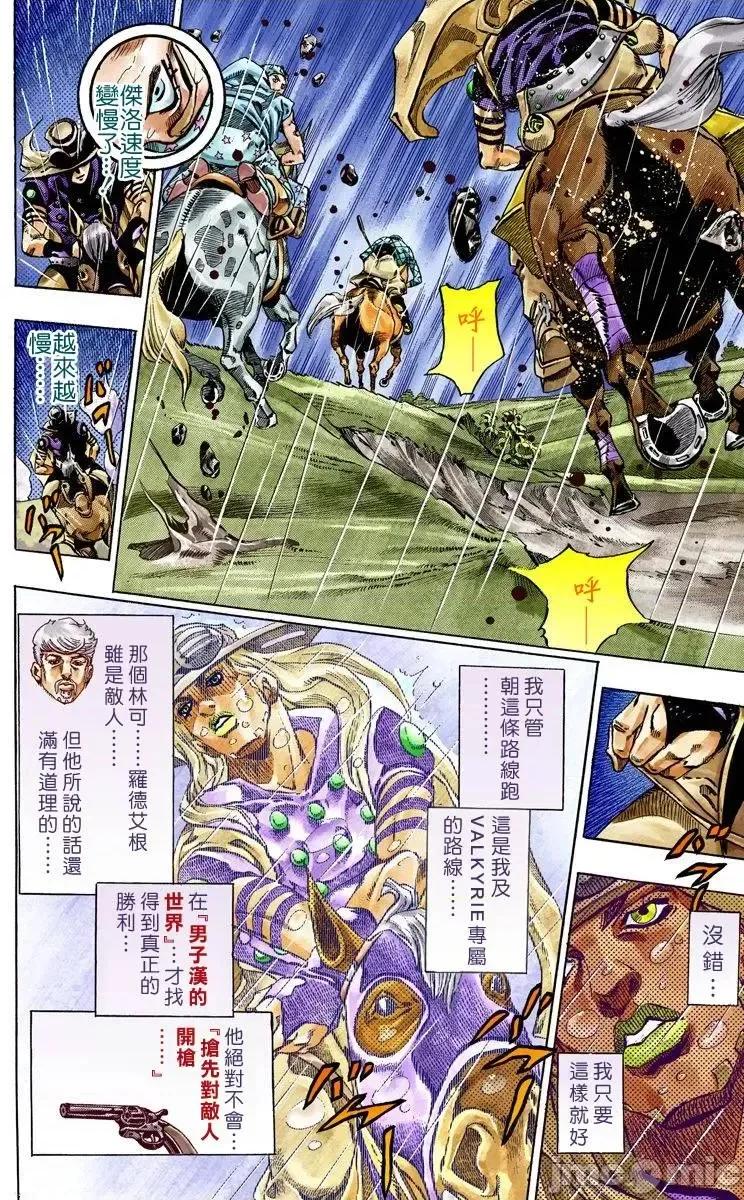JOJO的奇妙冒险PART7飚马野郎 JOJO的奇妙冒险PART7飚马野郎 全彩版第9卷 第113页