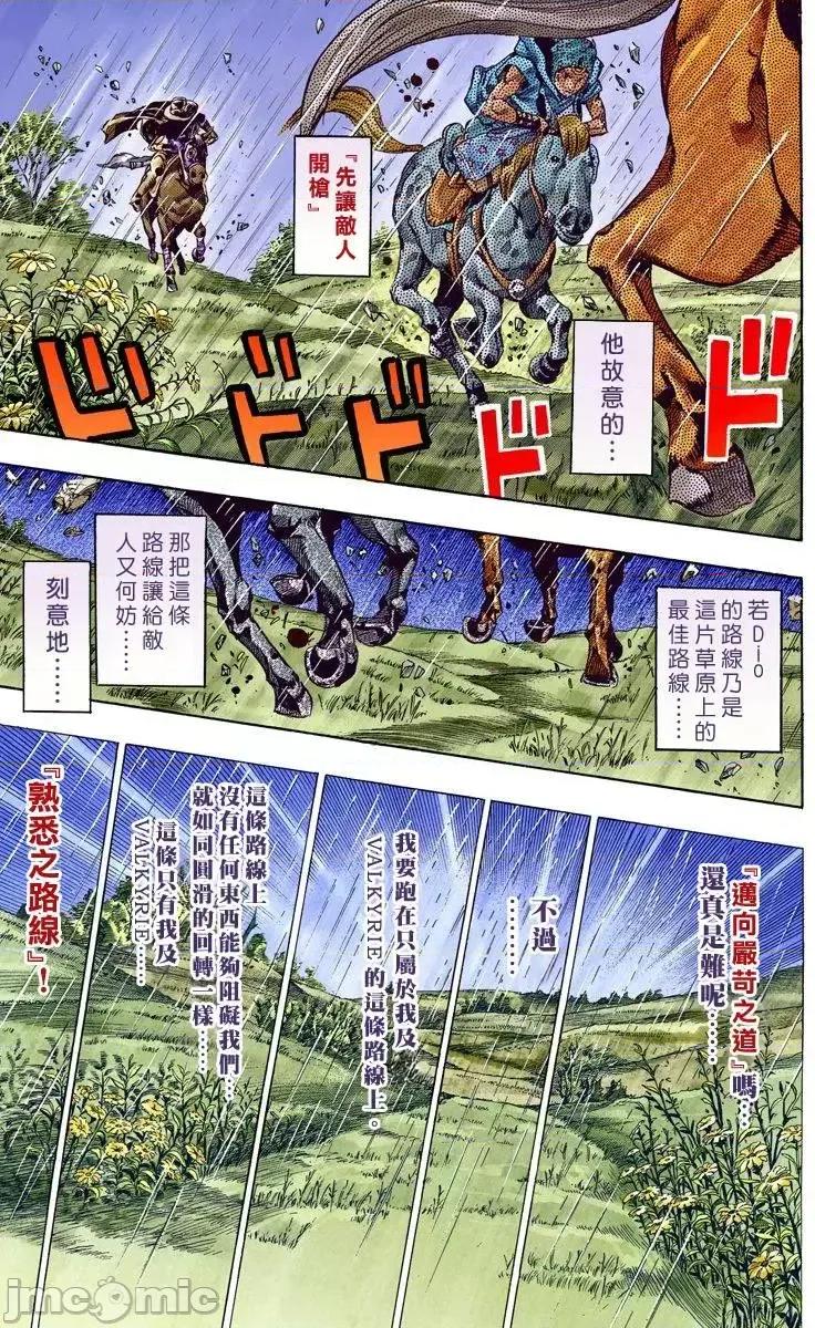 JOJO的奇妙冒险PART7飚马野郎 JOJO的奇妙冒险PART7飚马野郎 全彩版第9卷 第114页