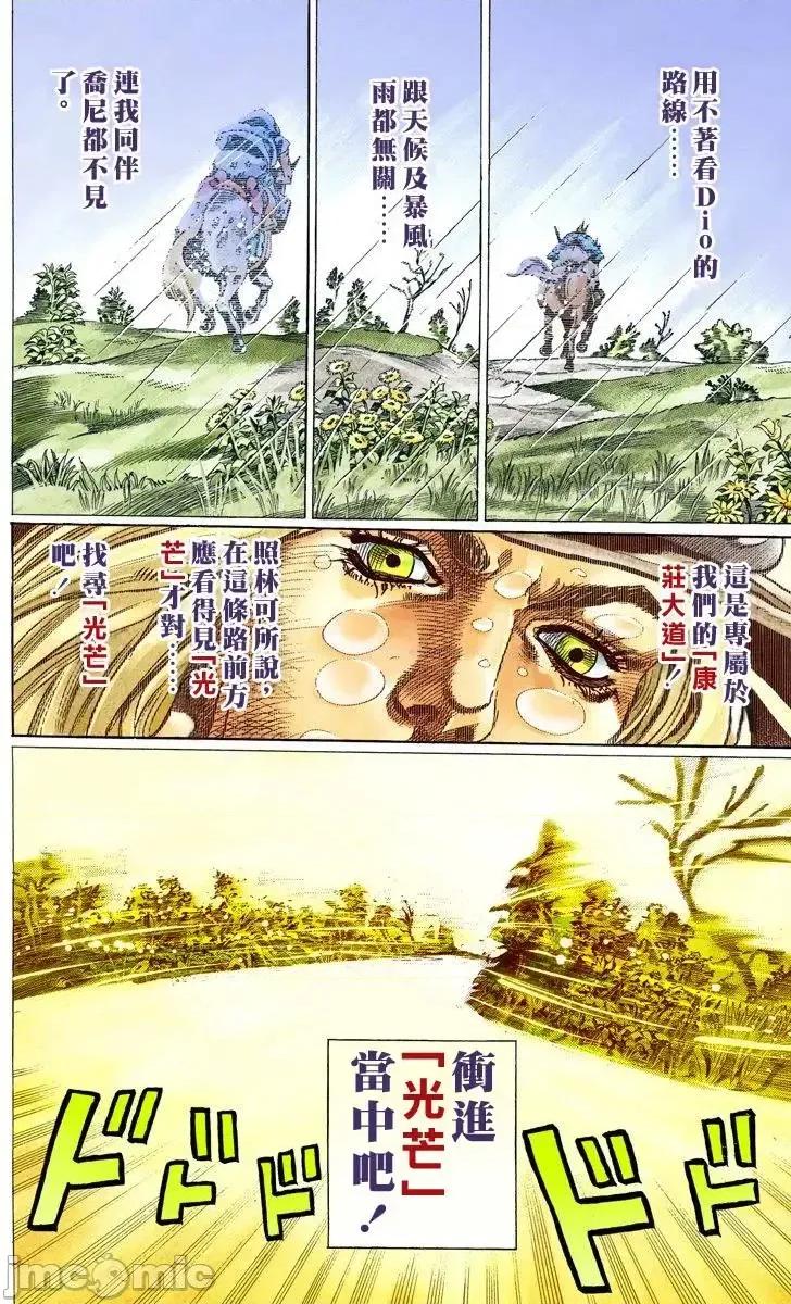 JOJO的奇妙冒险PART7飚马野郎 JOJO的奇妙冒险PART7飚马野郎 全彩版第9卷 第115页