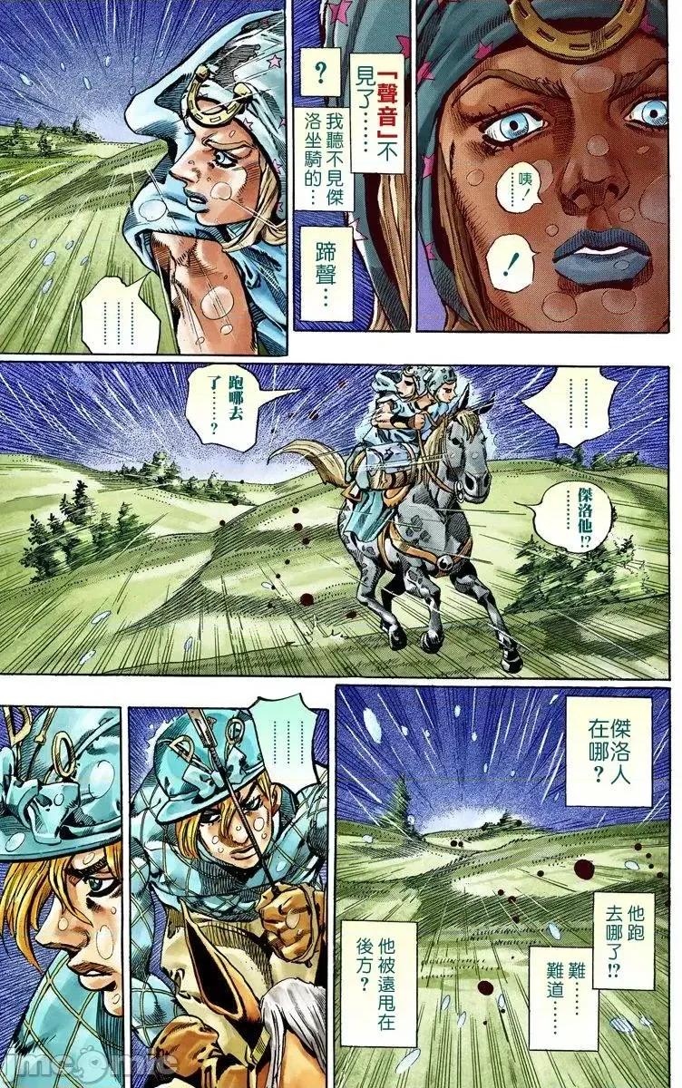 JOJO的奇妙冒险PART7飚马野郎 JOJO的奇妙冒险PART7飚马野郎 全彩版第9卷 第116页