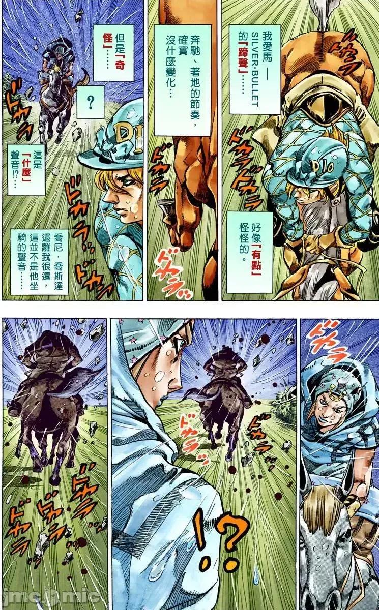 JOJO的奇妙冒险PART7飚马野郎 JOJO的奇妙冒险PART7飚马野郎 全彩版第9卷 第117页