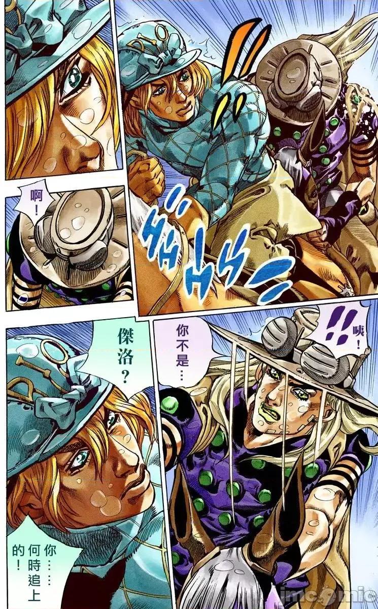 JOJO的奇妙冒险PART7飚马野郎 JOJO的奇妙冒险PART7飚马野郎 全彩版第9卷 第121页