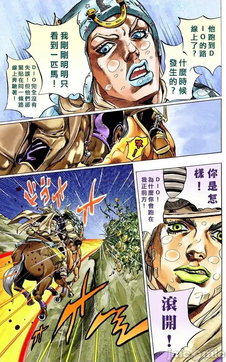 JOJO的奇妙冒险PART7飚马野郎 JOJO的奇妙冒险PART7飚马野郎 全彩版第9卷 第122页