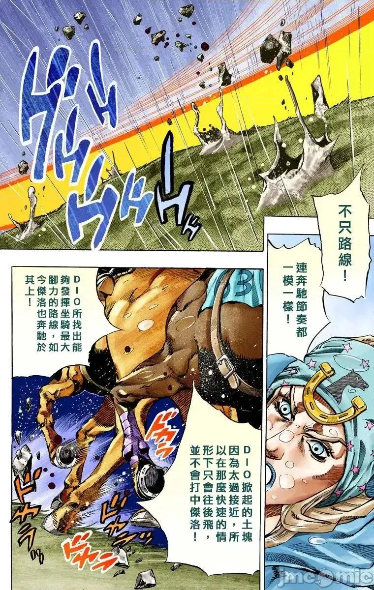 JOJO的奇妙冒险PART7飚马野郎 JOJO的奇妙冒险PART7飚马野郎 全彩版第9卷 第123页