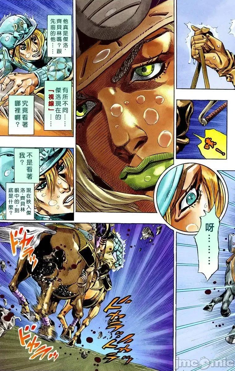 JOJO的奇妙冒险PART7飚马野郎 JOJO的奇妙冒险PART7飚马野郎 全彩版第9卷 第126页