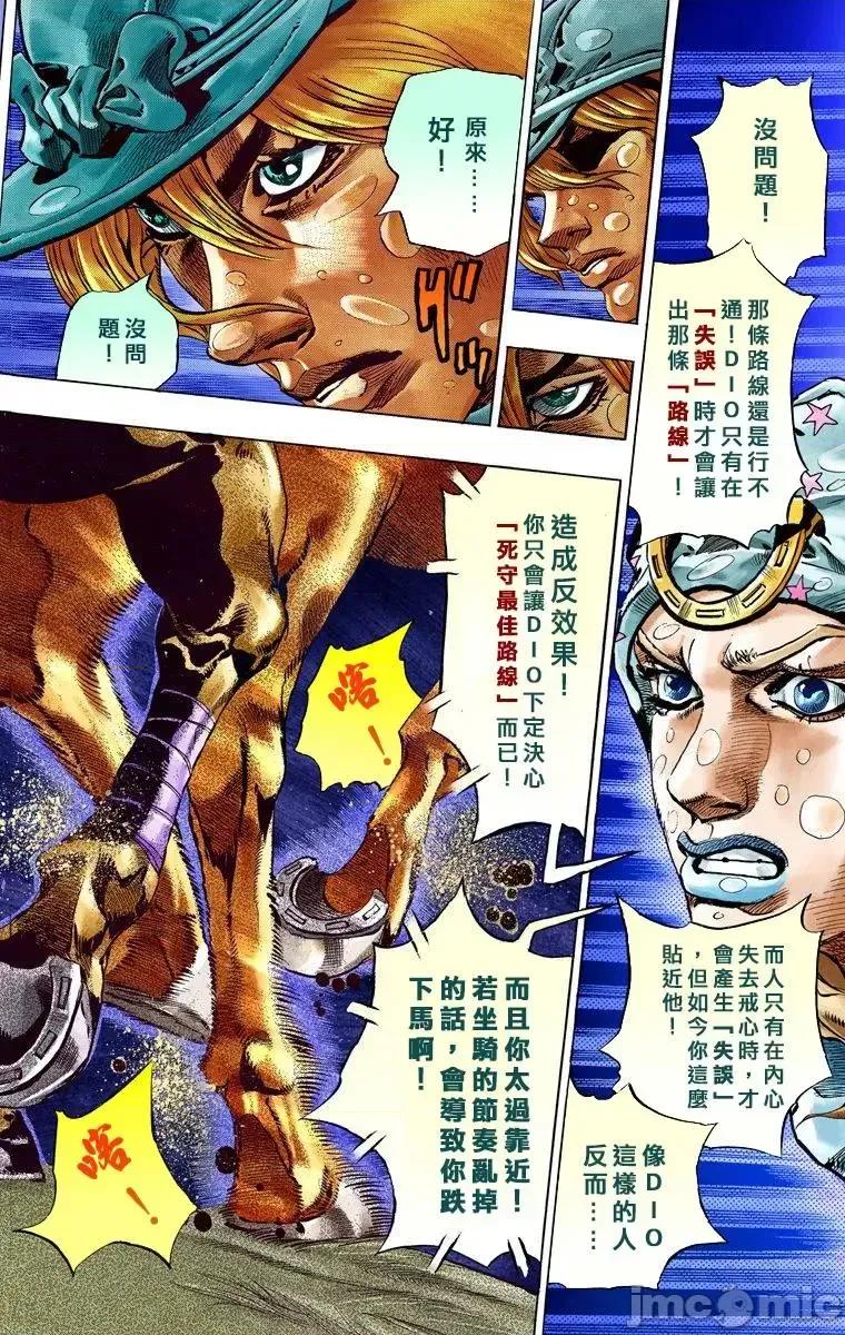 JOJO的奇妙冒险PART7飚马野郎 JOJO的奇妙冒险PART7飚马野郎 全彩版第9卷 第127页