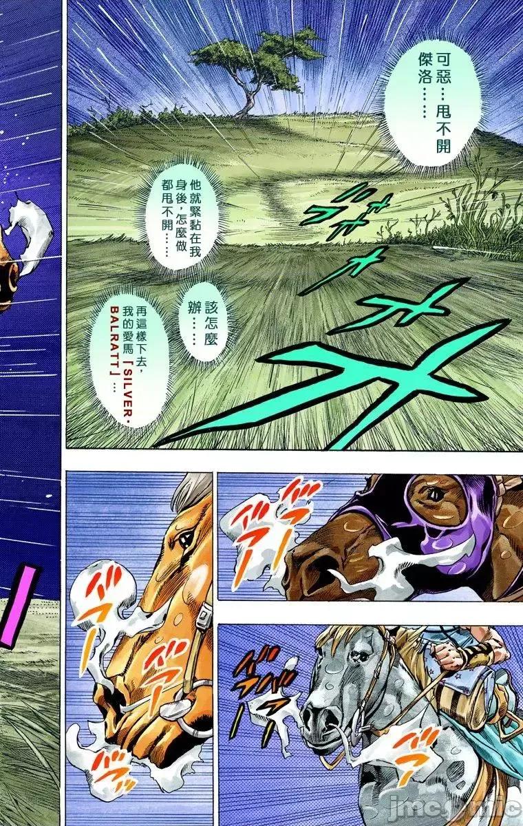 JOJO的奇妙冒险PART7飚马野郎 JOJO的奇妙冒险PART7飚马野郎 全彩版第9卷 第131页