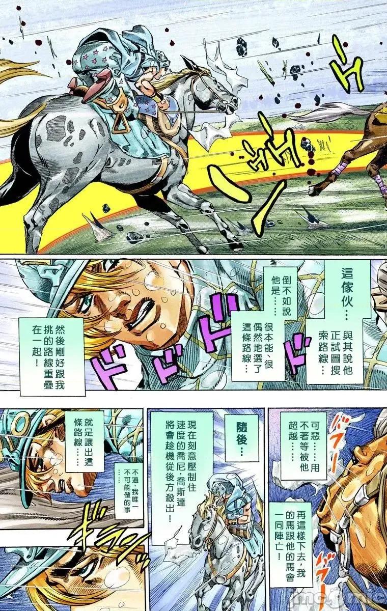 JOJO的奇妙冒险PART7飚马野郎 JOJO的奇妙冒险PART7飚马野郎 全彩版第9卷 第134页