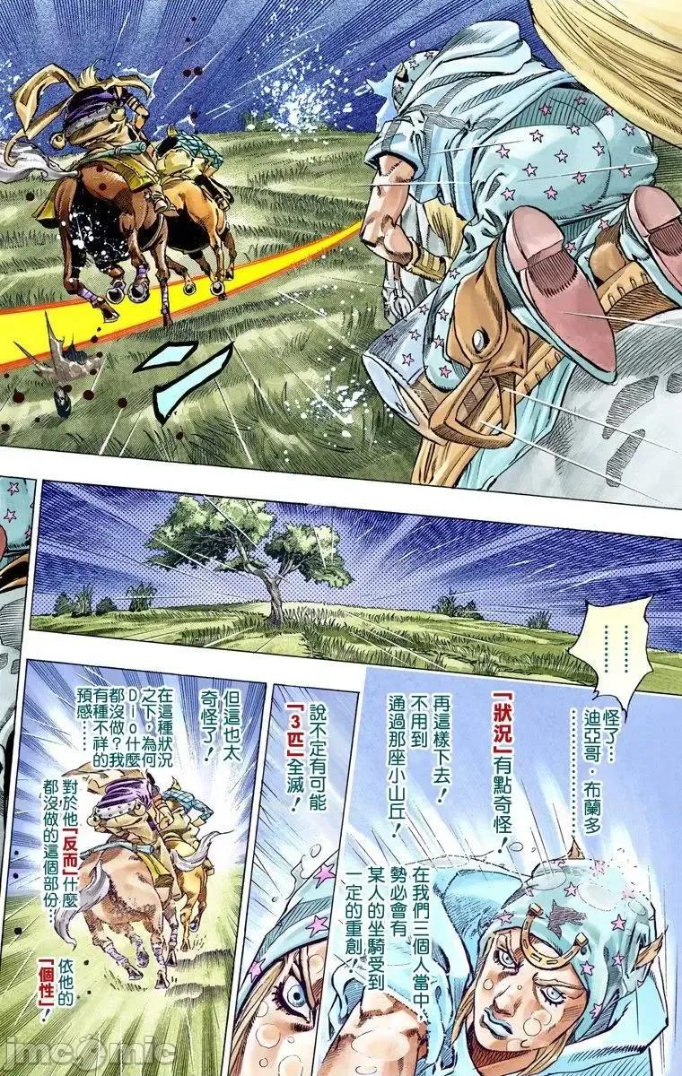 JOJO的奇妙冒险PART7飚马野郎 JOJO的奇妙冒险PART7飚马野郎 全彩版第9卷 第135页