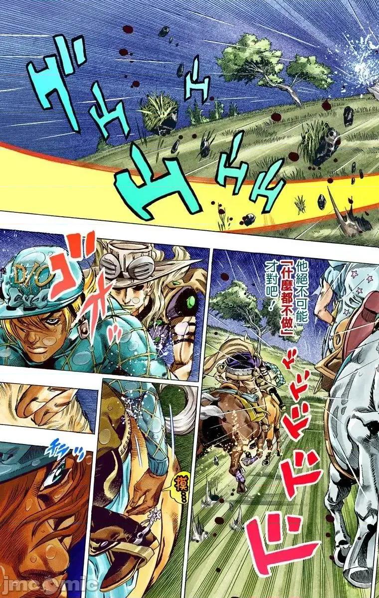 JOJO的奇妙冒险PART7飚马野郎 JOJO的奇妙冒险PART7飚马野郎 全彩版第9卷 第136页