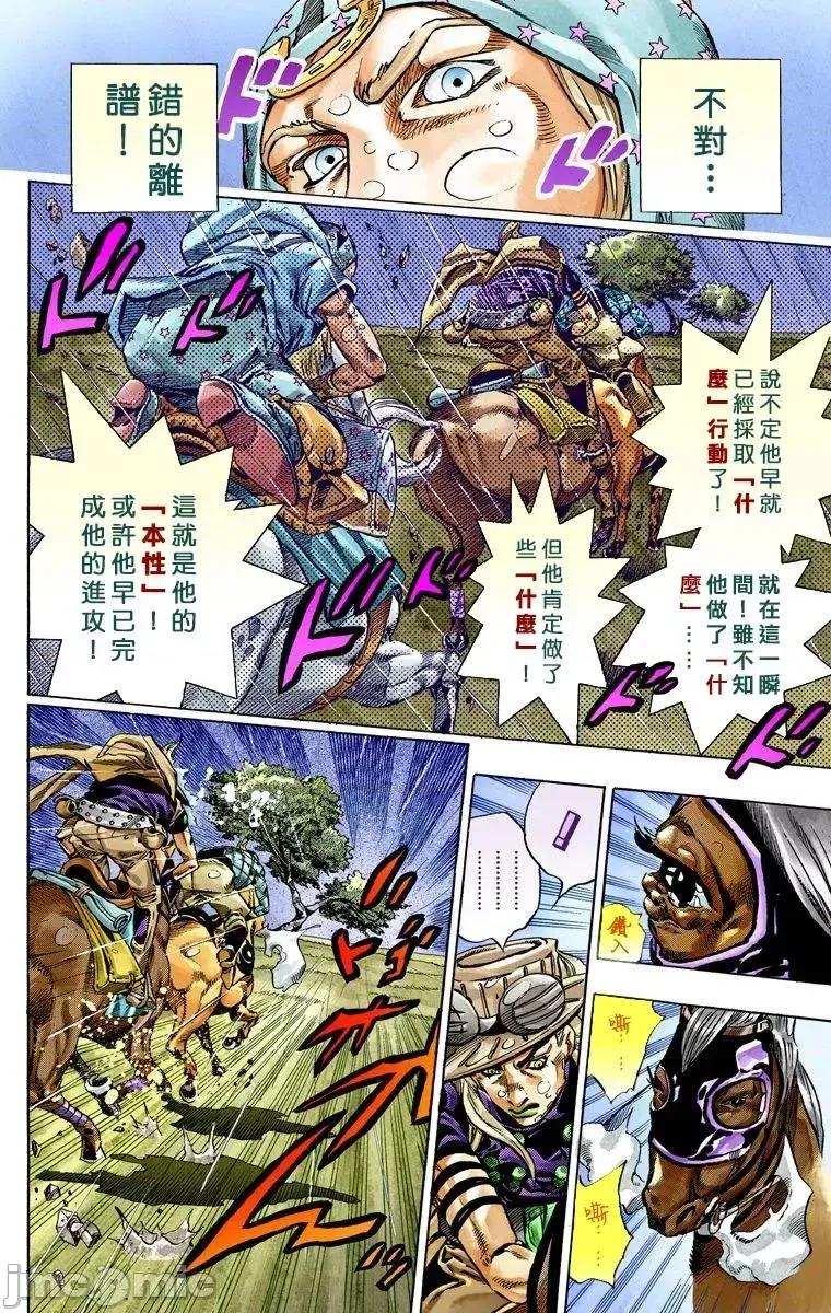 JOJO的奇妙冒险PART7飚马野郎 JOJO的奇妙冒险PART7飚马野郎 全彩版第9卷 第139页