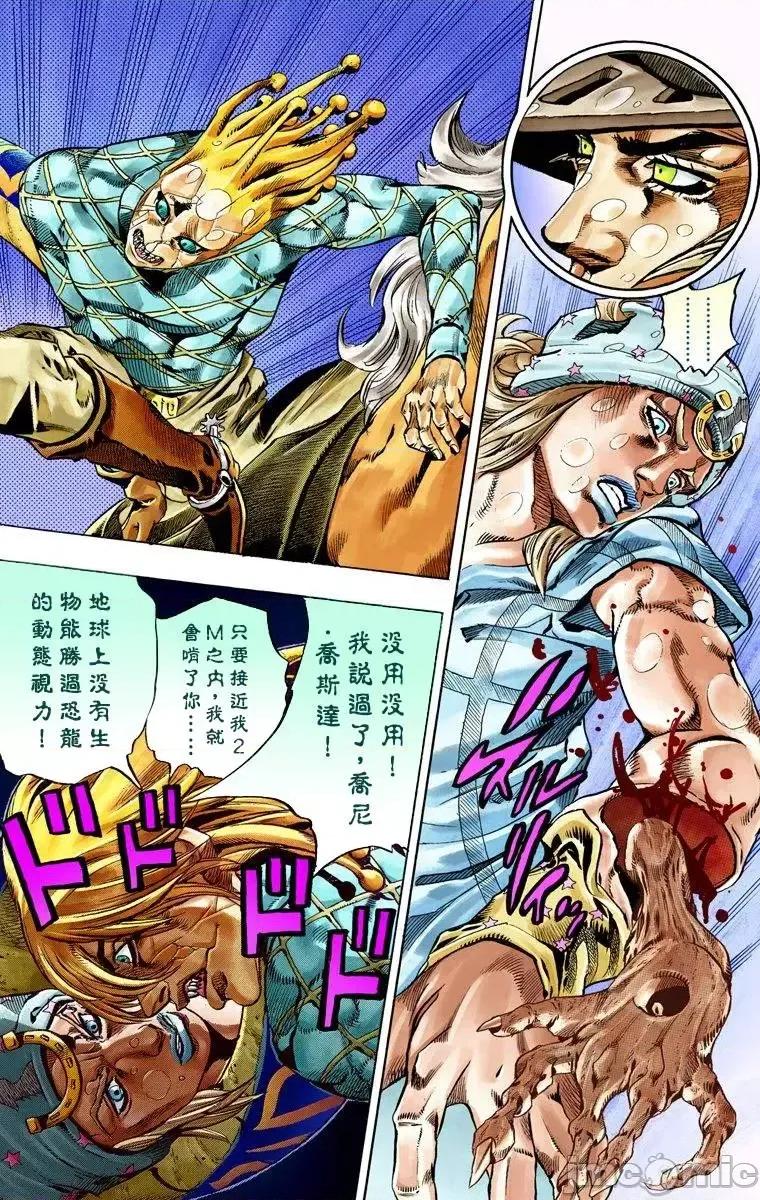 JOJO的奇妙冒险PART7飚马野郎 JOJO的奇妙冒险PART7飚马野郎 全彩版第9卷 第143页