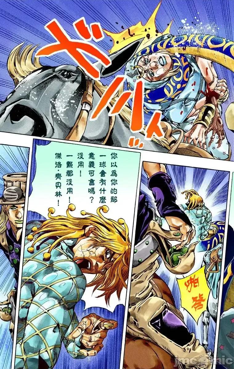 JOJO的奇妙冒险PART7飚马野郎 JOJO的奇妙冒险PART7飚马野郎 全彩版第9卷 第144页