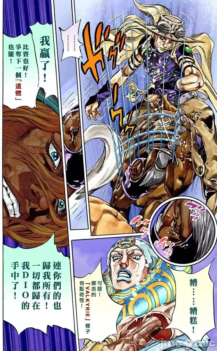 JOJO的奇妙冒险PART7飚马野郎 JOJO的奇妙冒险PART7飚马野郎 全彩版第9卷 第145页