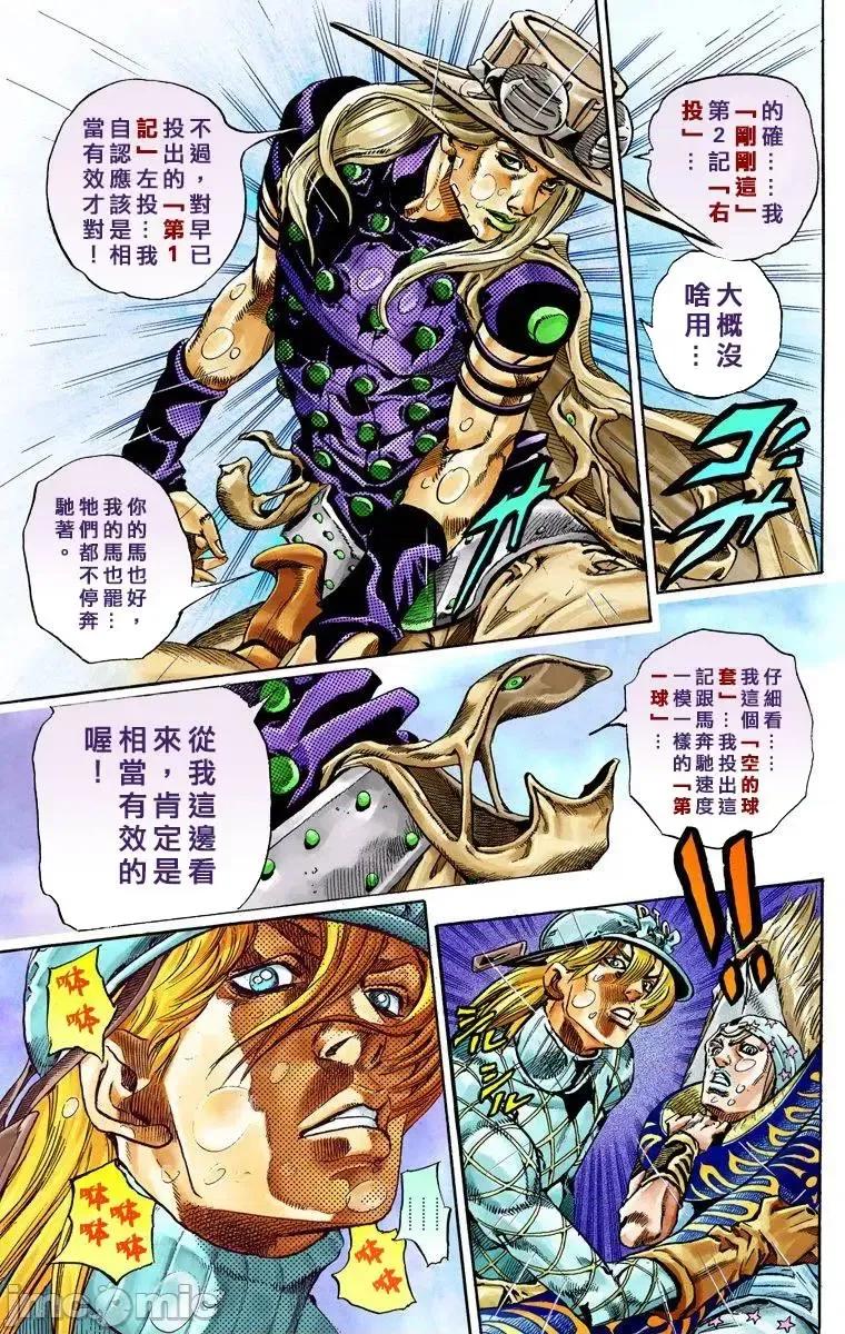 JOJO的奇妙冒险PART7飚马野郎 JOJO的奇妙冒险PART7飚马野郎 全彩版第9卷 第146页