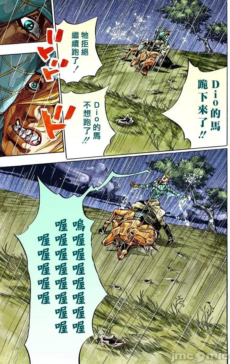 JOJO的奇妙冒险PART7飚马野郎 JOJO的奇妙冒险PART7飚马野郎 全彩版第9卷 第152页