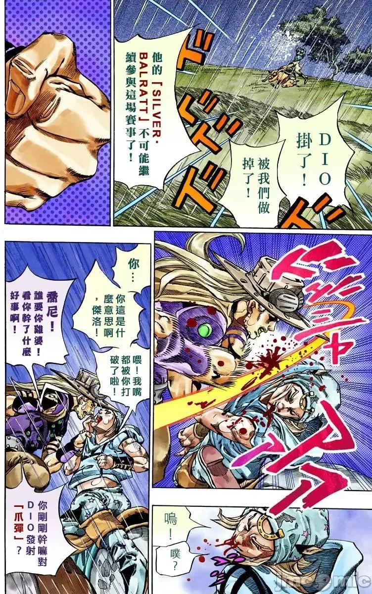 JOJO的奇妙冒险PART7飚马野郎 JOJO的奇妙冒险PART7飚马野郎 全彩版第9卷 第153页