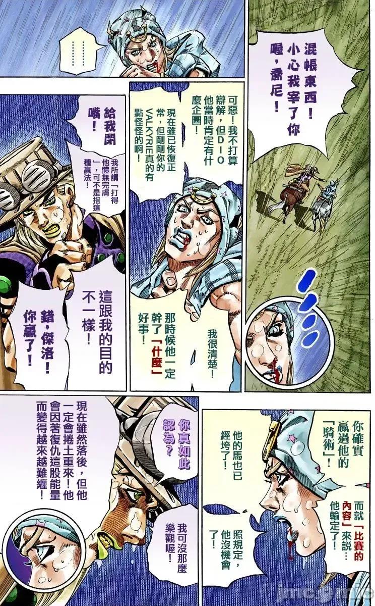 JOJO的奇妙冒险PART7飚马野郎 JOJO的奇妙冒险PART7飚马野郎 全彩版第9卷 第154页