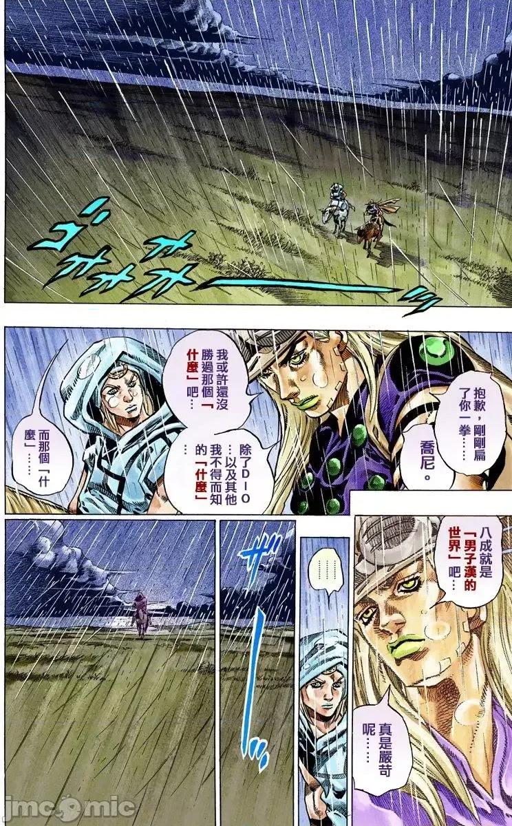 JOJO的奇妙冒险PART7飚马野郎 JOJO的奇妙冒险PART7飚马野郎 全彩版第9卷 第155页