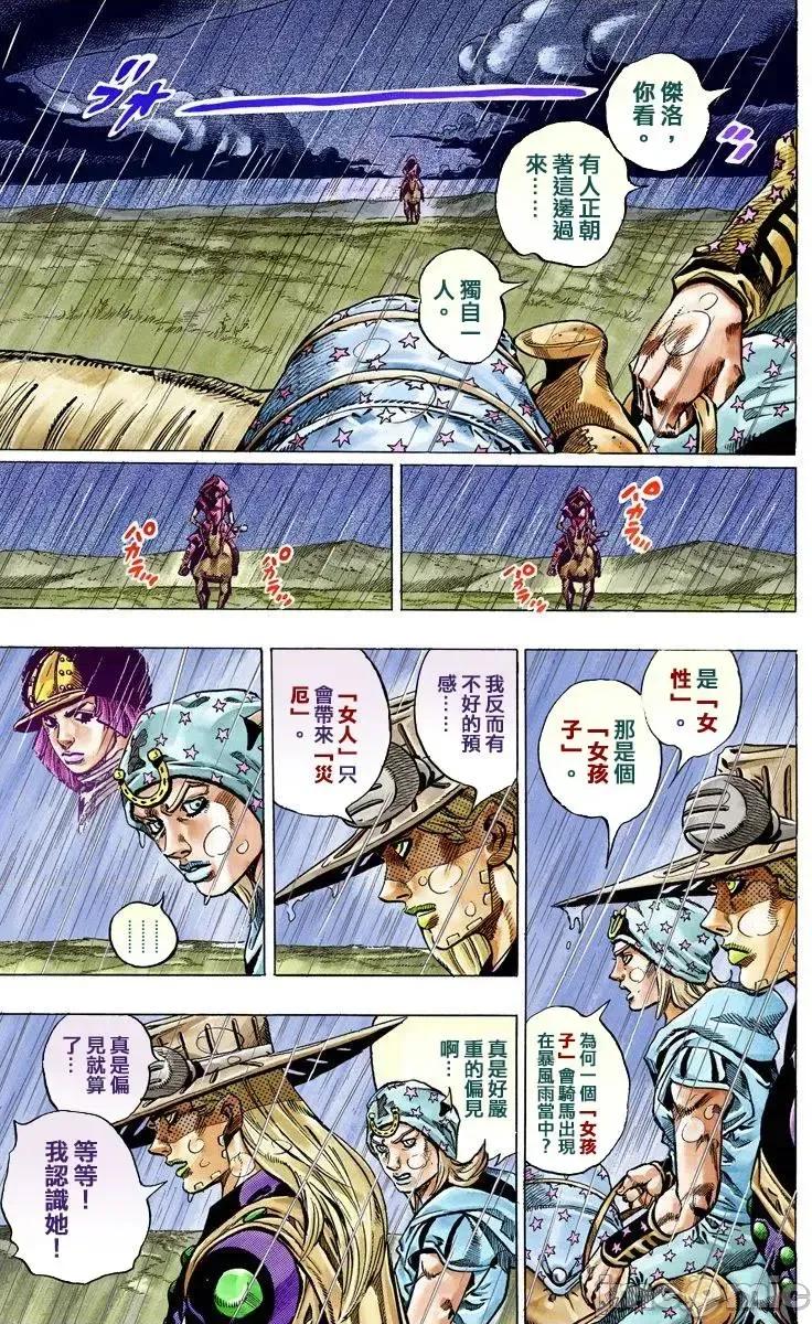 JOJO的奇妙冒险PART7飚马野郎 JOJO的奇妙冒险PART7飚马野郎 全彩版第9卷 第156页