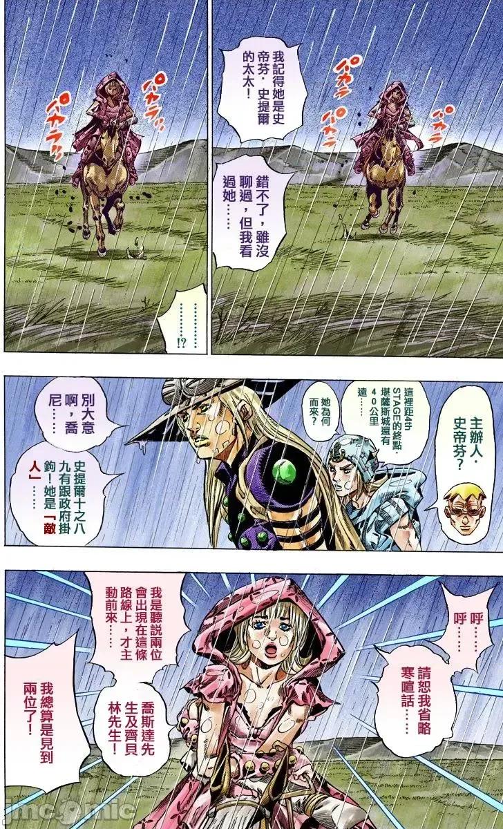 JOJO的奇妙冒险PART7飚马野郎 JOJO的奇妙冒险PART7飚马野郎 全彩版第9卷 第157页