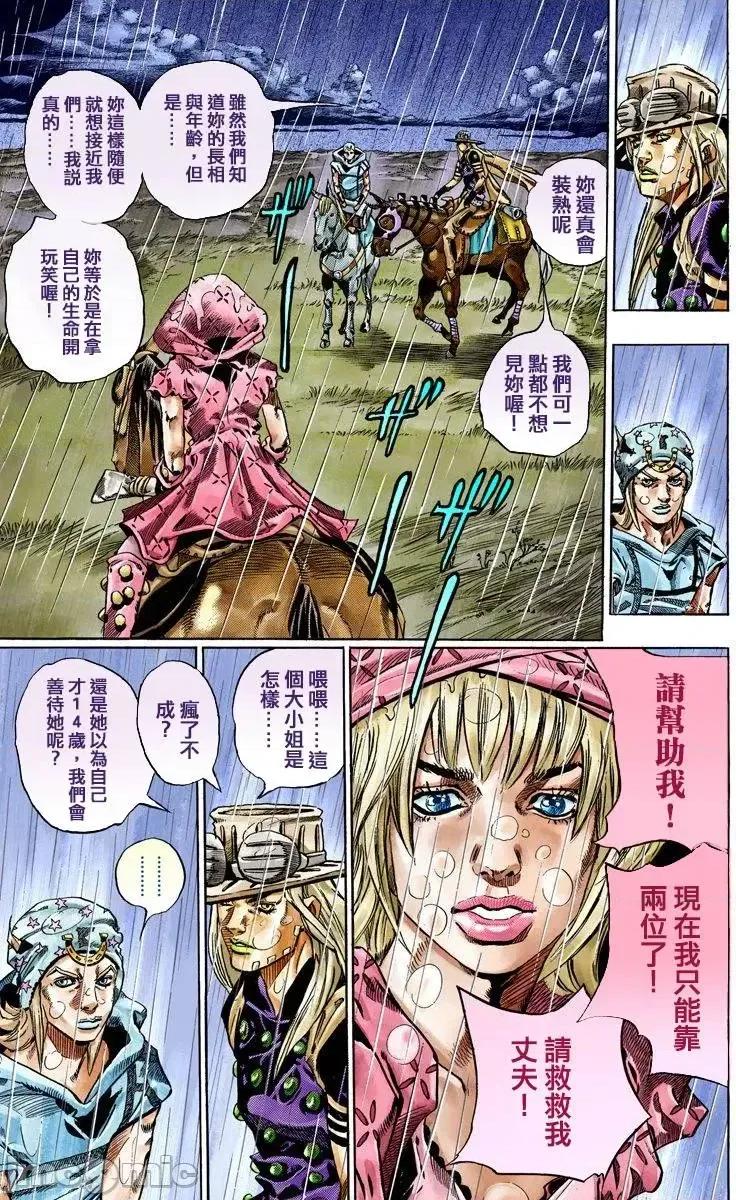 JOJO的奇妙冒险PART7飚马野郎 JOJO的奇妙冒险PART7飚马野郎 全彩版第9卷 第158页