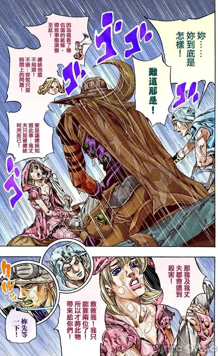 JOJO的奇妙冒险PART7飚马野郎 JOJO的奇妙冒险PART7飚马野郎 全彩版第9卷 第160页