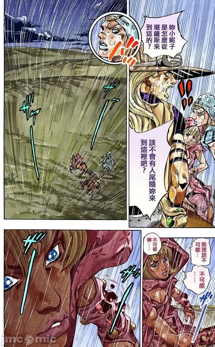 JOJO的奇妙冒险PART7飚马野郎 JOJO的奇妙冒险PART7飚马野郎 全彩版第9卷 第161页
