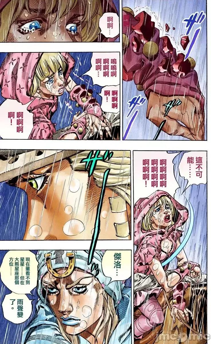 JOJO的奇妙冒险PART7飚马野郎 JOJO的奇妙冒险PART7飚马野郎 全彩版第9卷 第162页