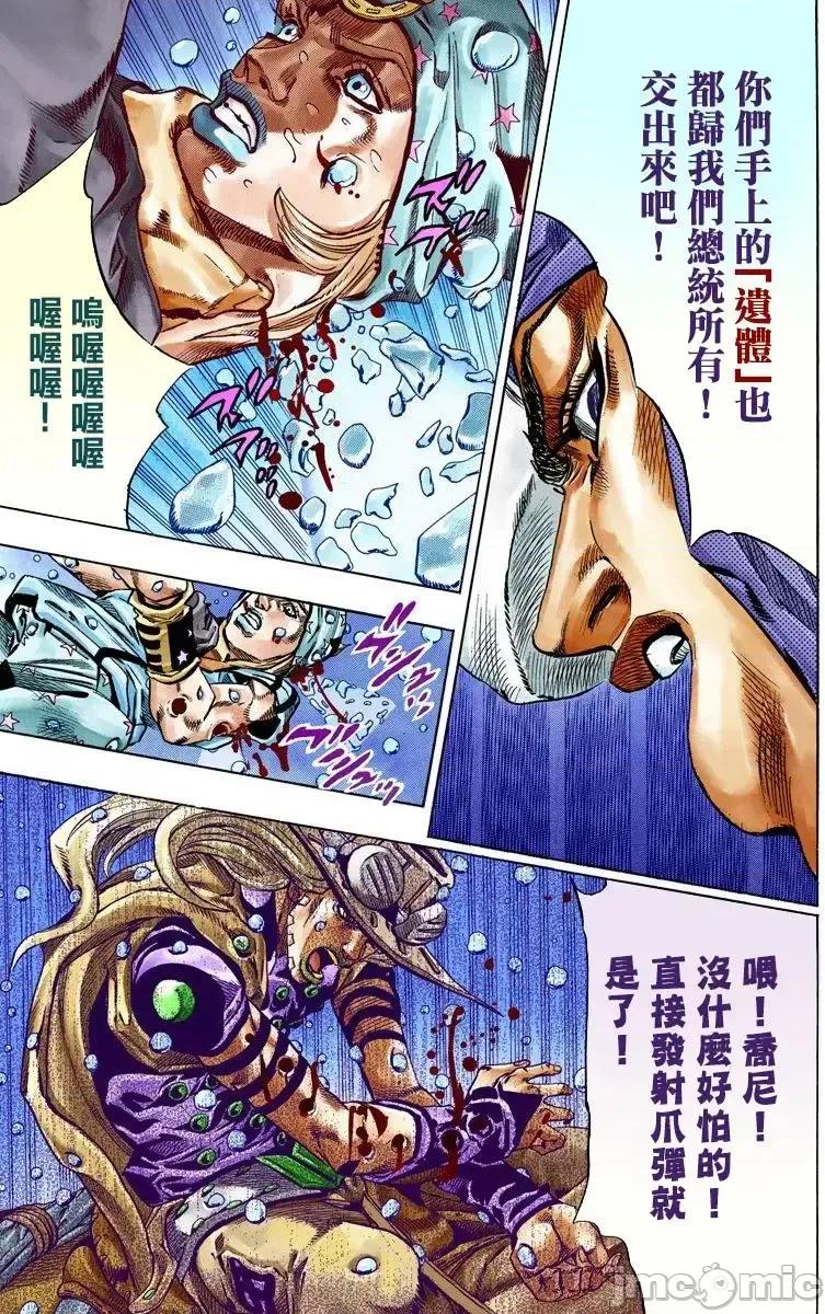 JOJO的奇妙冒险PART7飚马野郎 JOJO的奇妙冒险PART7飚马野郎 全彩版第9卷 第176页