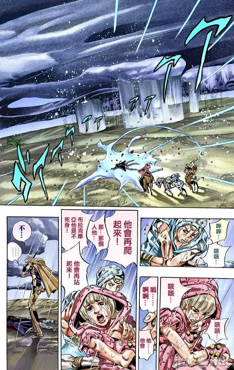 JOJO的奇妙冒险PART7飚马野郎 JOJO的奇妙冒险PART7飚马野郎 全彩版第9卷 第189页