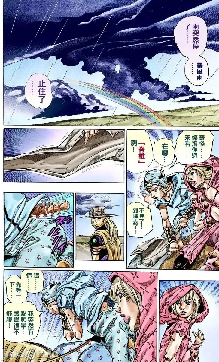 JOJO的奇妙冒险PART7飚马野郎 JOJO的奇妙冒险PART7飚马野郎 全彩版第9卷 第191页