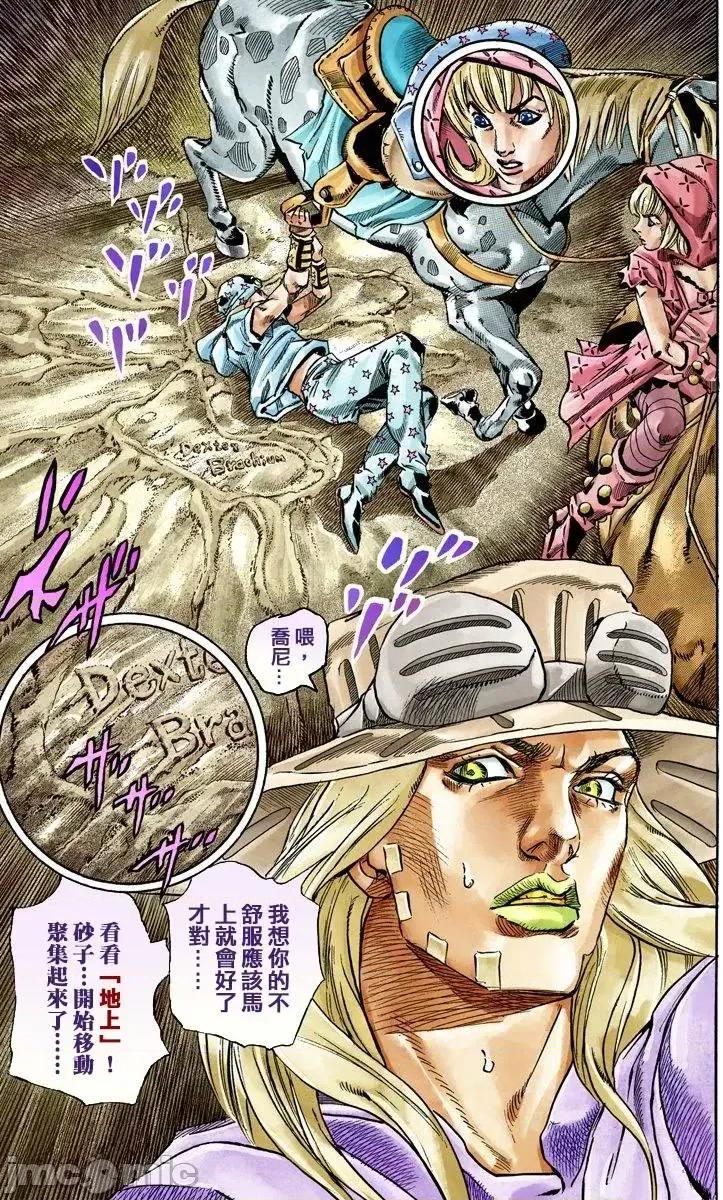 JOJO的奇妙冒险PART7飚马野郎 JOJO的奇妙冒险PART7飚马野郎 全彩版第9卷 第192页
