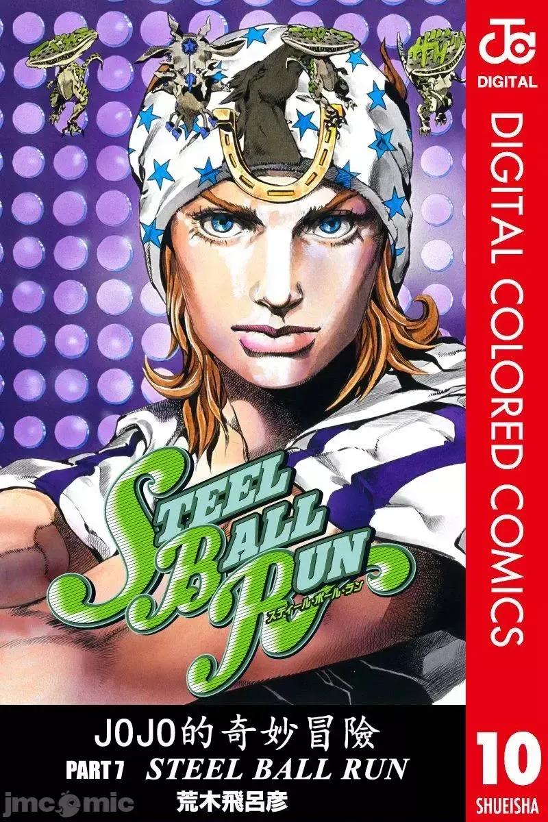 JOJO的奇妙冒险PART7飚马野郎 JOJO的奇妙冒险PART7飚马野郎 全彩版第10卷 第1页