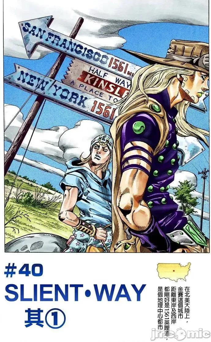 JOJO的奇妙冒险PART7飚马野郎 JOJO的奇妙冒险PART7飚马野郎 全彩版第10卷 第2页