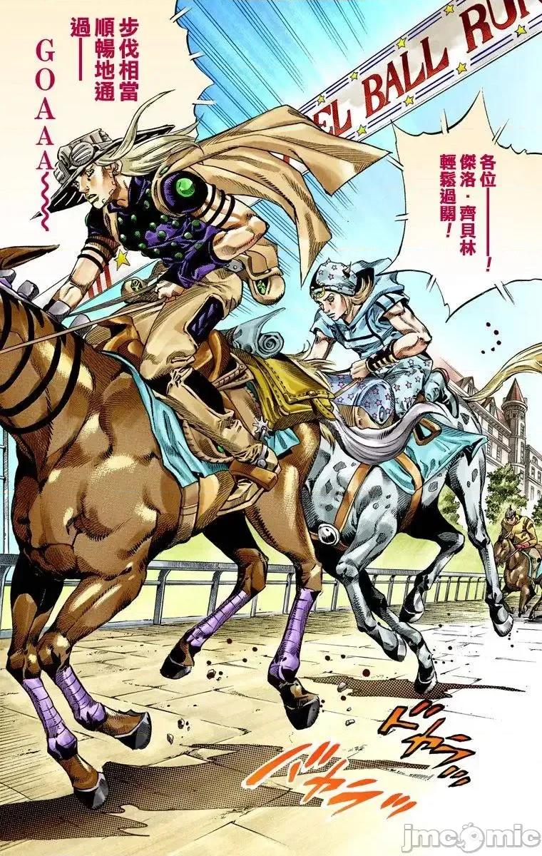 JOJO的奇妙冒险PART7飚马野郎 JOJO的奇妙冒险PART7飚马野郎 全彩版第10卷 第3页