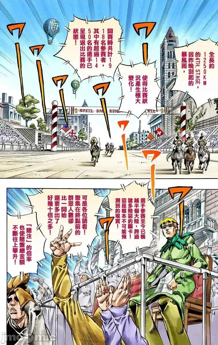JOJO的奇妙冒险PART7飚马野郎 JOJO的奇妙冒险PART7飚马野郎 全彩版第10卷 第5页