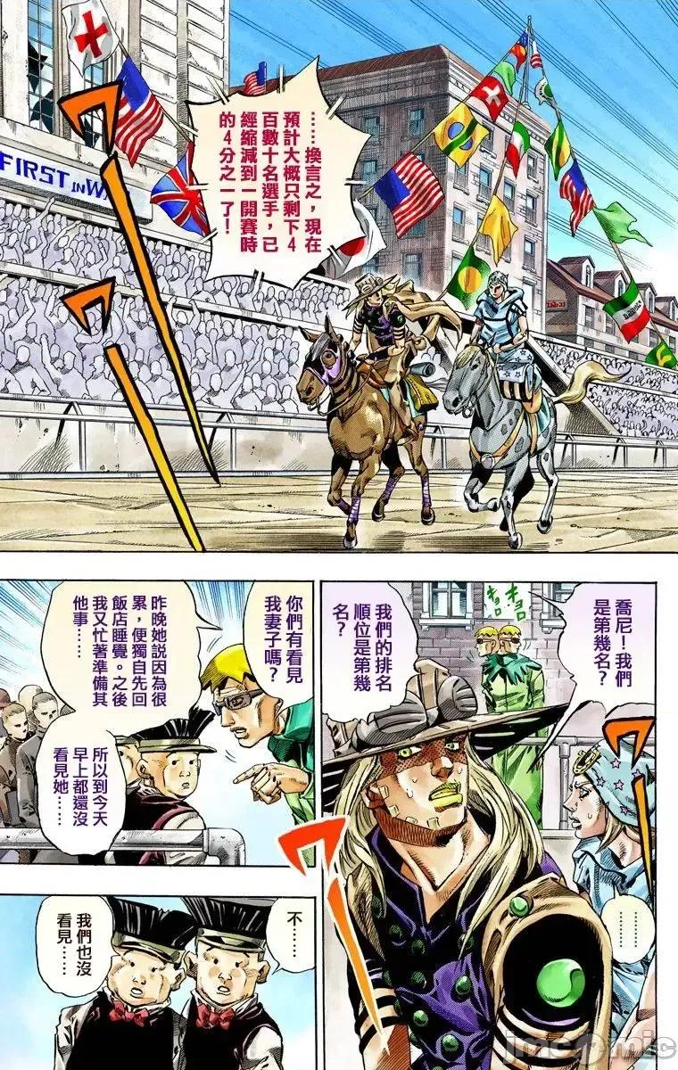 JOJO的奇妙冒险PART7飚马野郎 JOJO的奇妙冒险PART7飚马野郎 全彩版第10卷 第6页