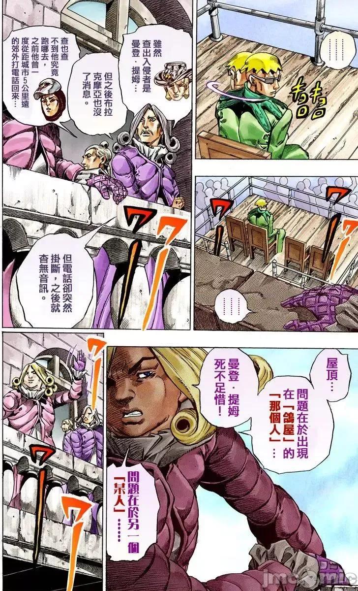 JOJO的奇妙冒险PART7飚马野郎 JOJO的奇妙冒险PART7飚马野郎 全彩版第10卷 第7页