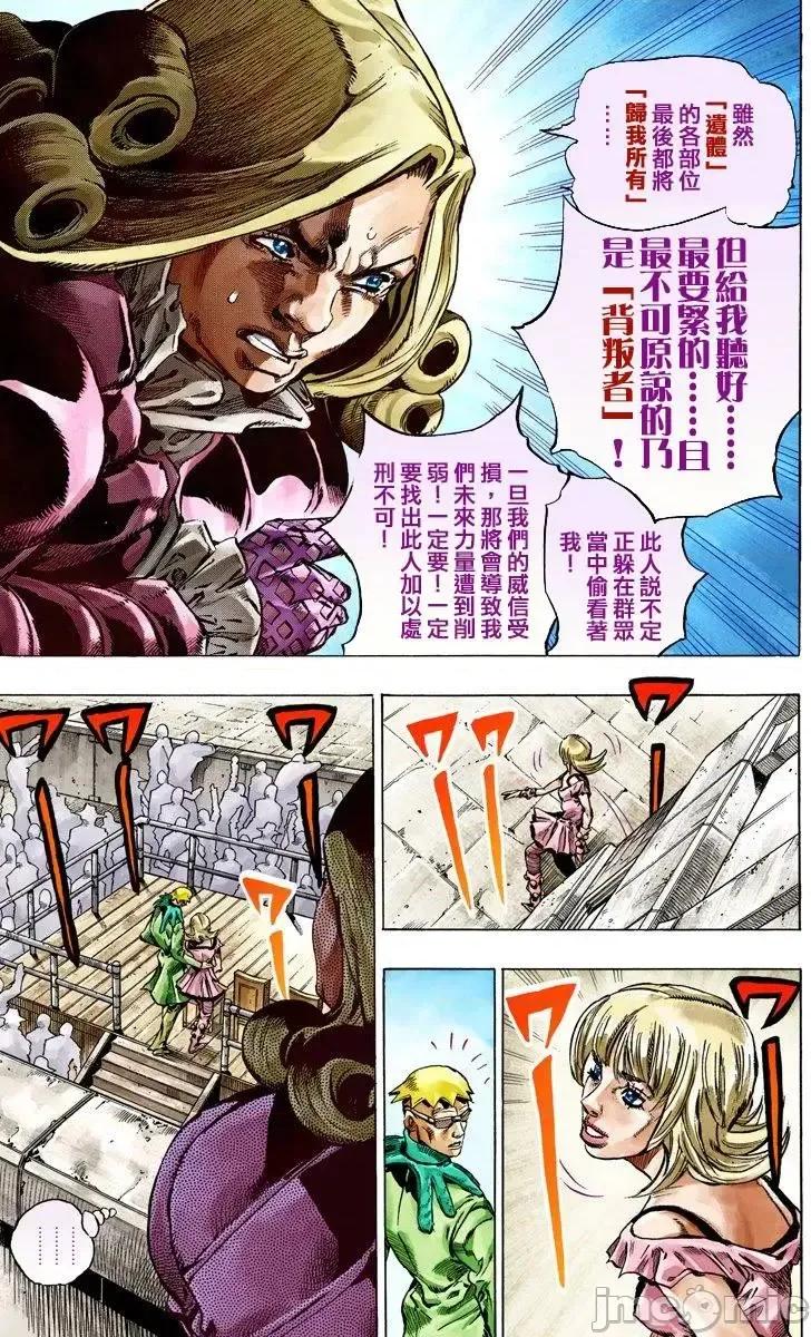 JOJO的奇妙冒险PART7飚马野郎 JOJO的奇妙冒险PART7飚马野郎 全彩版第10卷 第8页