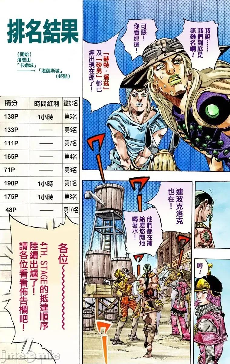 JOJO的奇妙冒险PART7飚马野郎 JOJO的奇妙冒险PART7飚马野郎 全彩版第10卷 第9页
