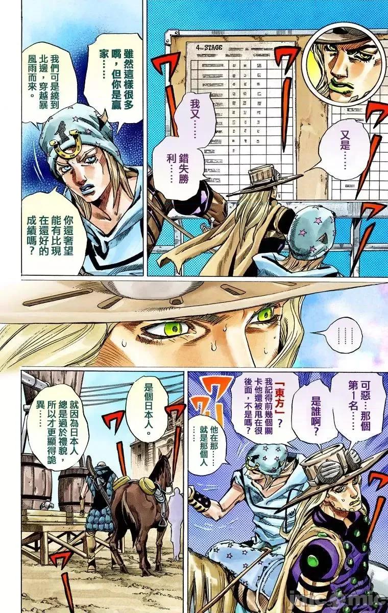JOJO的奇妙冒险PART7飚马野郎 JOJO的奇妙冒险PART7飚马野郎 全彩版第10卷 第11页