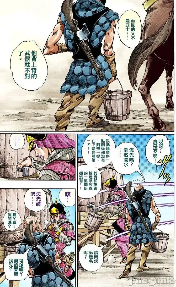 JOJO的奇妙冒险PART7飚马野郎 JOJO的奇妙冒险PART7飚马野郎 全彩版第10卷 第12页