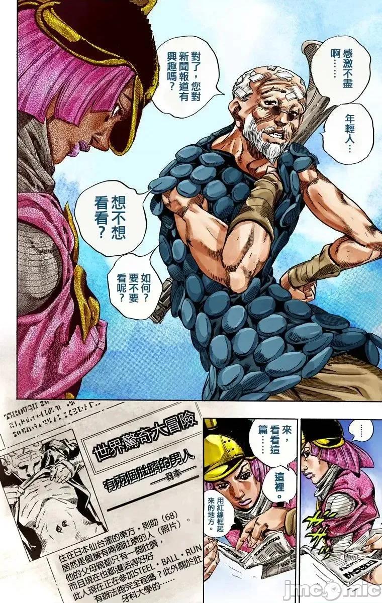 JOJO的奇妙冒险PART7飚马野郎 JOJO的奇妙冒险PART7飚马野郎 全彩版第10卷 第13页