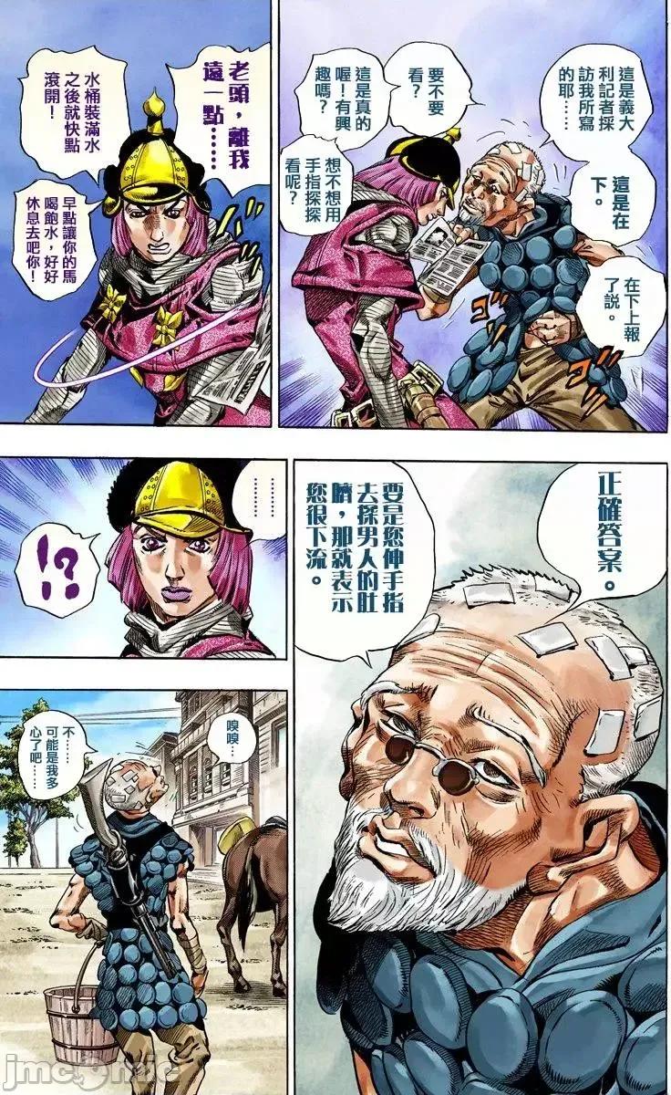 JOJO的奇妙冒险PART7飚马野郎 JOJO的奇妙冒险PART7飚马野郎 全彩版第10卷 第14页