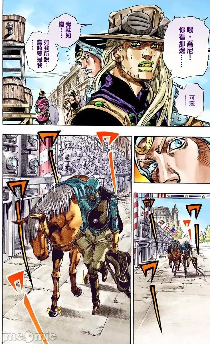 JOJO的奇妙冒险PART7飚马野郎 JOJO的奇妙冒险PART7飚马野郎 全彩版第10卷 第15页