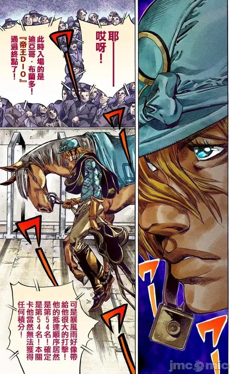 JOJO的奇妙冒险PART7飚马野郎 JOJO的奇妙冒险PART7飚马野郎 全彩版第10卷 第16页