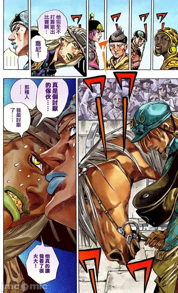 JOJO的奇妙冒险PART7飚马野郎 JOJO的奇妙冒险PART7飚马野郎 全彩版第10卷 第17页