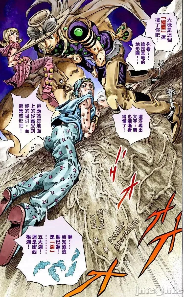 JOJO的奇妙冒险PART7飚马野郎 JOJO的奇妙冒险PART7飚马野郎 全彩版第10卷 第20页