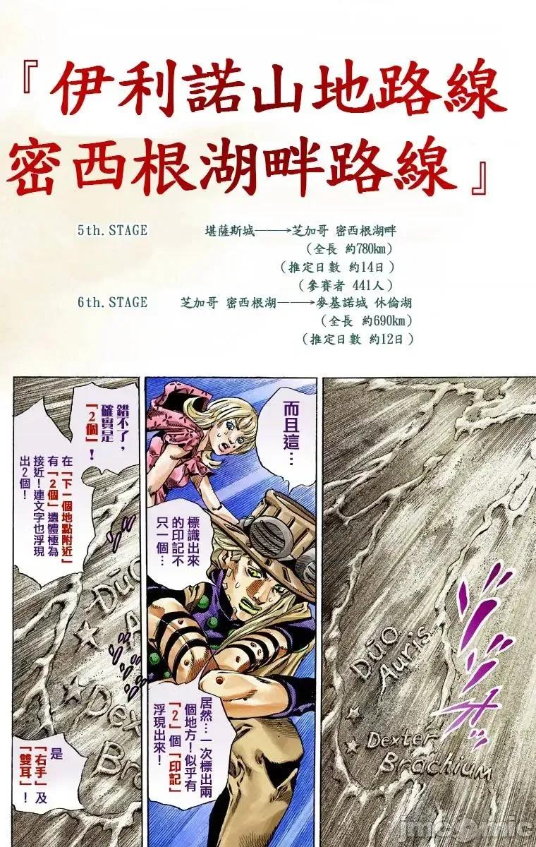 JOJO的奇妙冒险PART7飚马野郎 JOJO的奇妙冒险PART7飚马野郎 全彩版第10卷 第21页